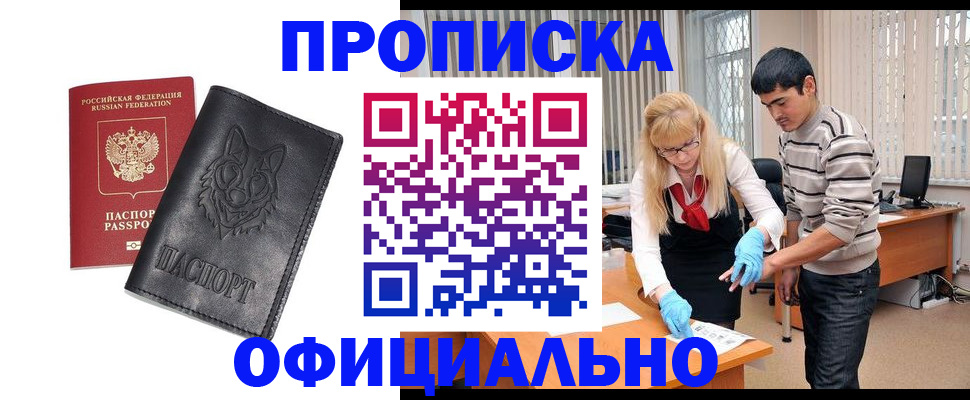 прописка для кредита в Опочке