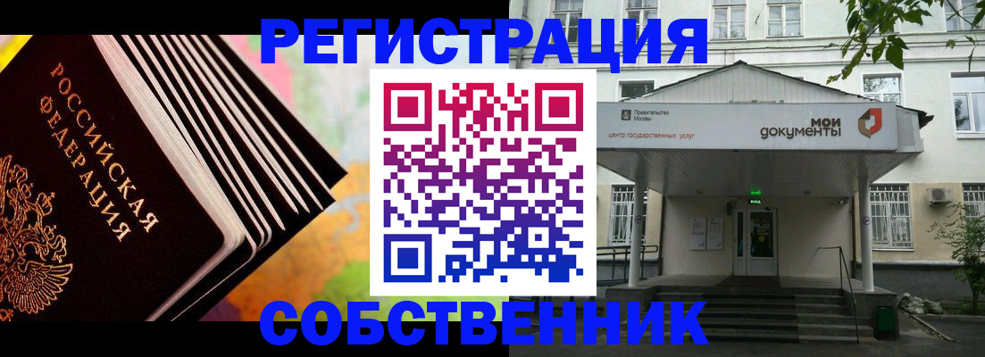 прописка для работы в Опочке